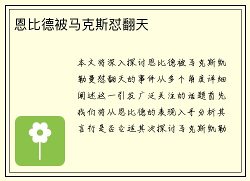 恩比德被马克斯怼翻天