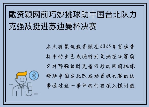 戴资颖网前巧妙挑球助中国台北队力克强敌挺进苏迪曼杯决赛