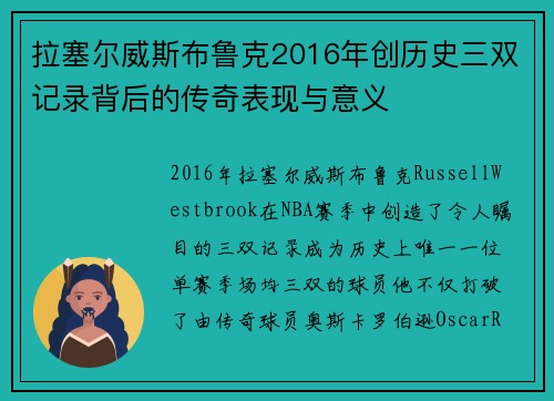 拉塞尔威斯布鲁克2016年创历史三双记录背后的传奇表现与意义 拉塞尔威斯布鲁克2016年创历史三双记录背后的传奇表现与意义