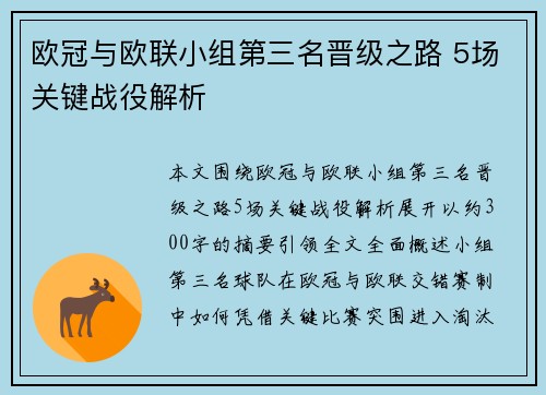 欧冠与欧联小组第三名晋级之路 5场关键战役解析