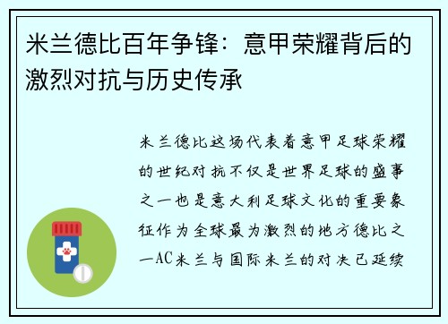 米兰德比百年争锋:意甲荣耀背后的激烈对抗与历史传承 米兰德比百年争锋:意甲荣耀背后的激烈对抗与历史传承