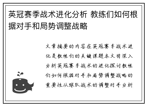 英冠赛季战术进化分析 教练们如何根据对手和局势调整战略 英冠赛季战术进化分析 教练们如何根据对手和局势调整战略